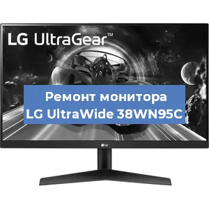 Замена матрицы на мониторе LG UltraWide 38WN95C в Волгограде